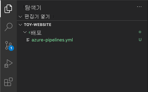 방금 만든 deploy 폴더와 azure-pipelines.yml 파일이 표시된 Visual Studio Code 탐색기의 스크린샷