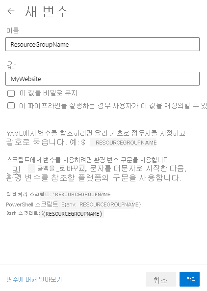 새 변수를 만드는 과정을 보여주는 Azure DevOps의 스크린샷