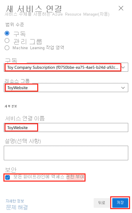 세부 정보가 입력되고 다음 단추가 강조 표시된 ‘서비스 연결 만들기’ 페이지를 보여 주는 Azure DevOps의 스크린샷.