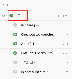 작업 메뉴 항목이 강조 표시된 작업 페이지를 보여주는 Azure DevOps의 스크린샷