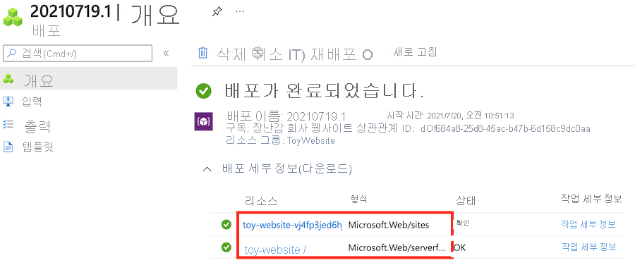 App Service 리소스가 강조 표시된 리소스 그룹 배포 세부 정보를 보여주는 Azure Portal의 스크린샷