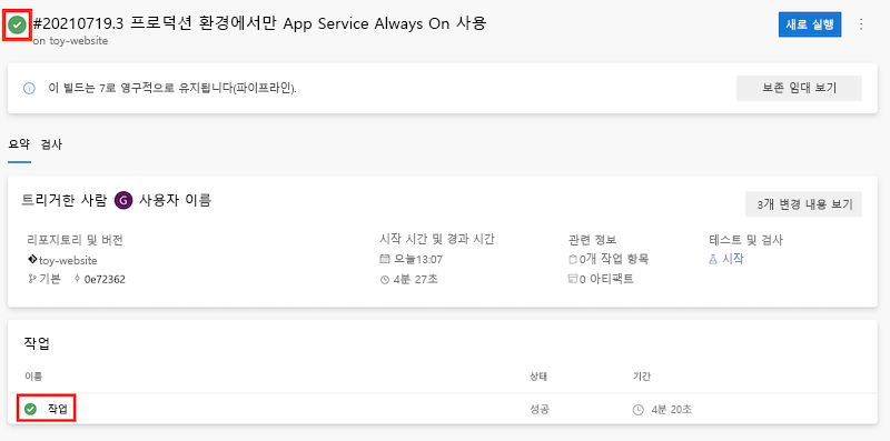 성공한 파이프라인 실행을 보여주는 Azure DevOps의 스크린샷