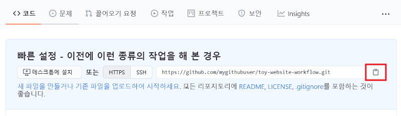 Screenshot of the GitHub interface showing the new empty repository, with the repository URL copy button highlighted.