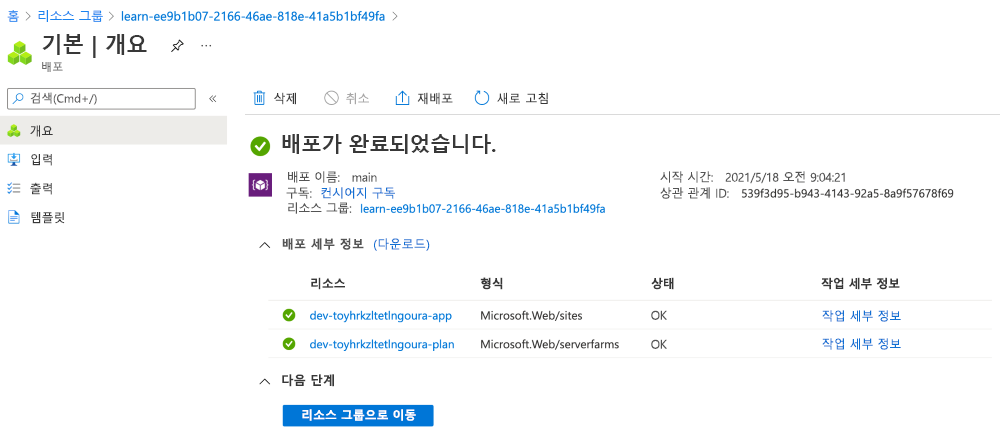 App Service 요금제와 앱이 표시되어 있는 특정 배포용 Azure Portal 인스턴스의 스크린샷.