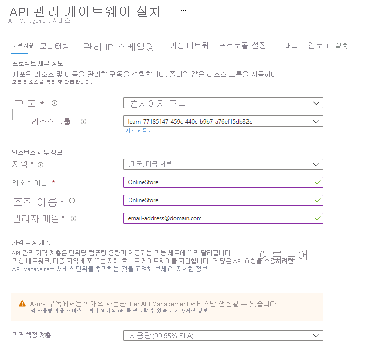 API Management 서비스에 대한 설정을 보여 주는 스크린샷.