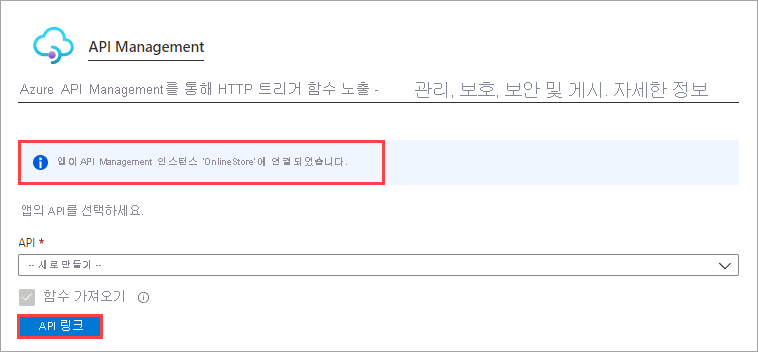 API 연결 단추가 강조 표시된 API Management 스크린샷.