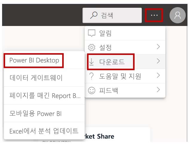  Power BI Desktop 서비스에서 설치 Power BI 