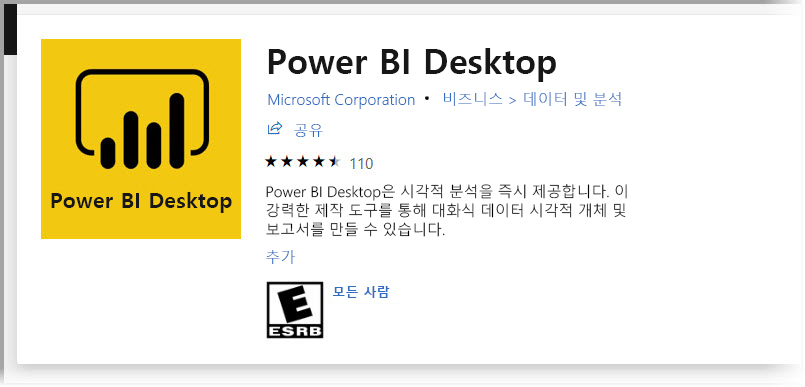 스토어에서 Power BI Desktop 설치 Microsoft 