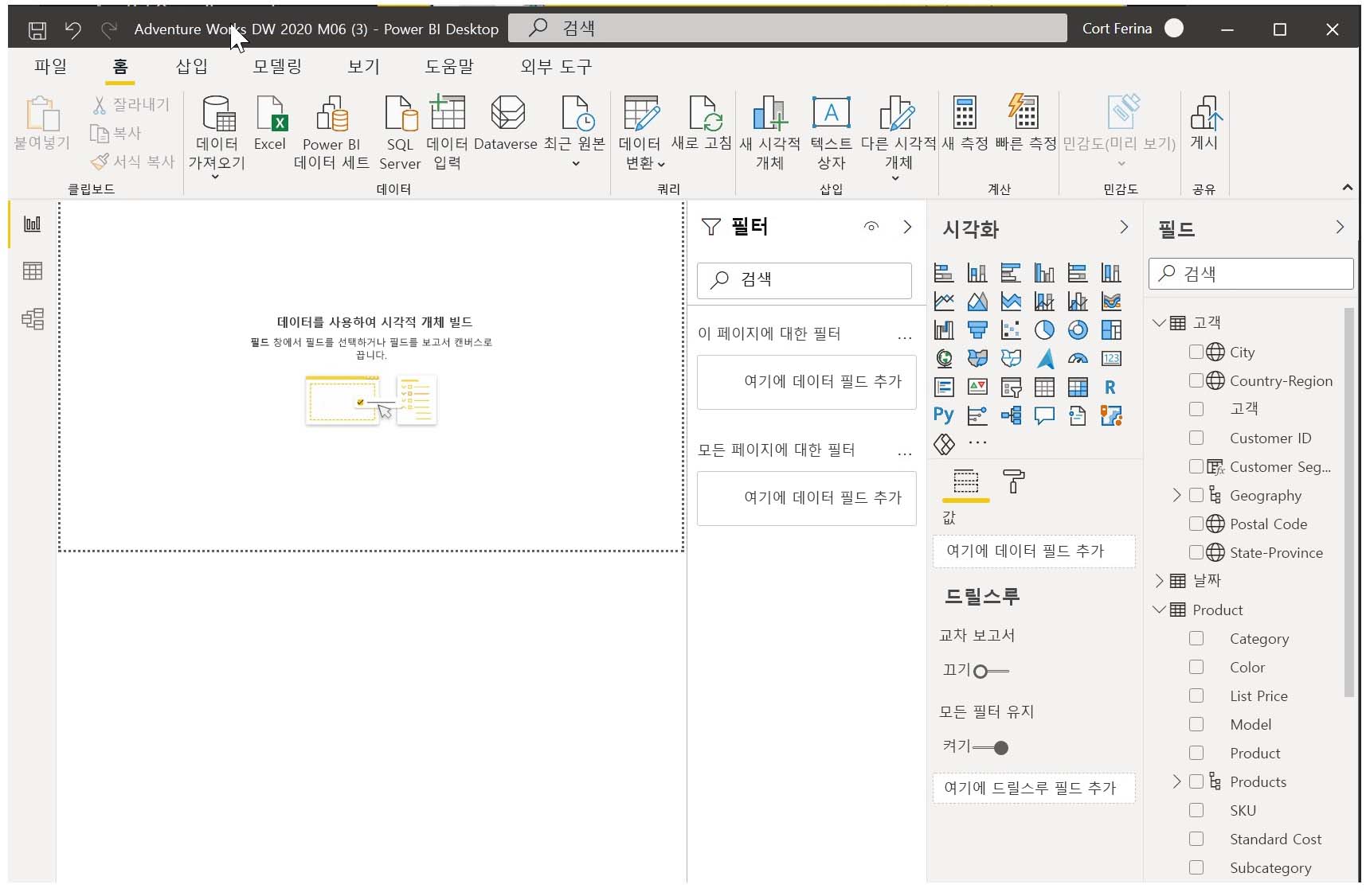 Power BI Desktop 빈 캔버스