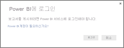 Power BI에 로그인