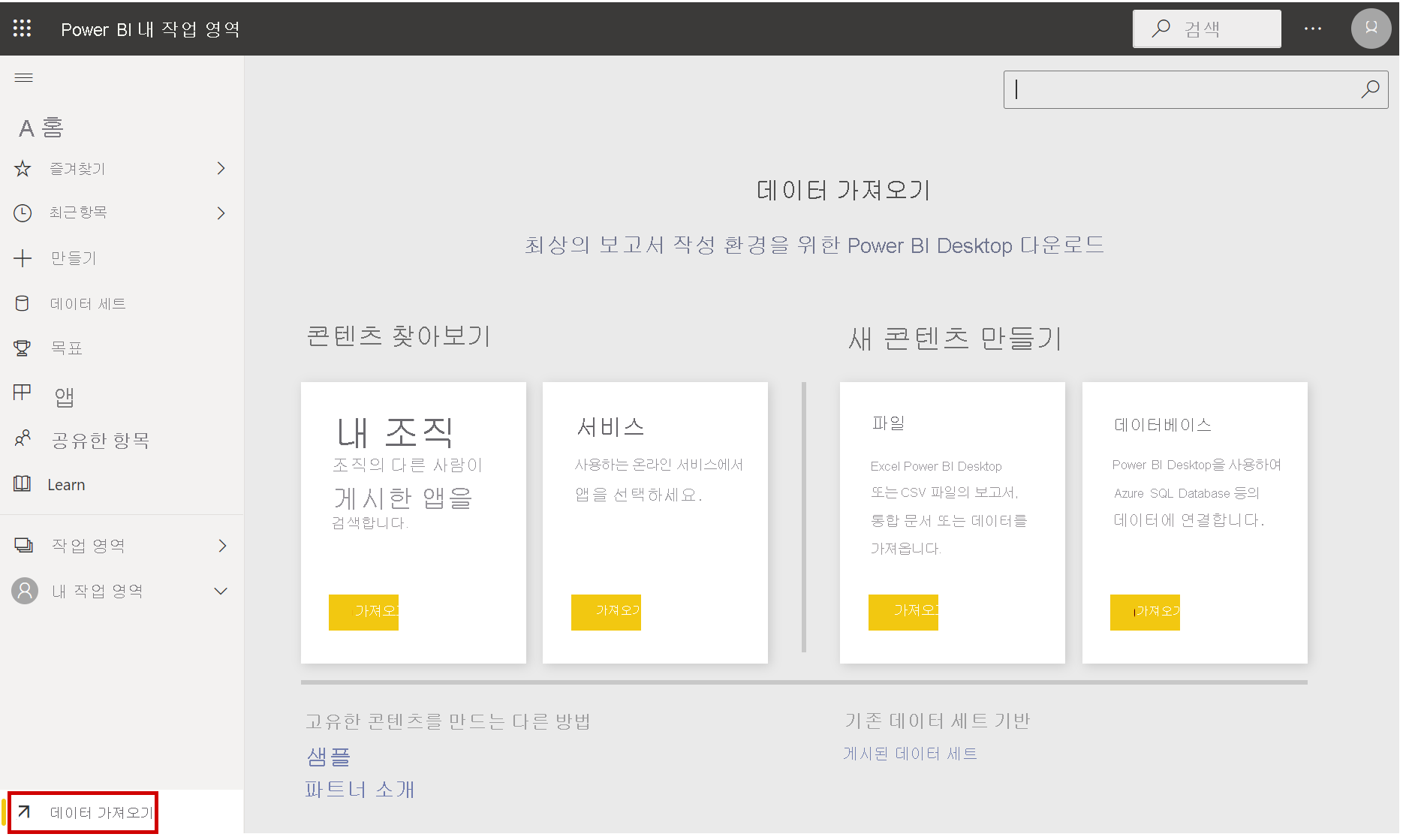 서비스에서 데이터 Power BI 가져오기