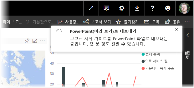 PowerPoint로 내보내기 진행률 창