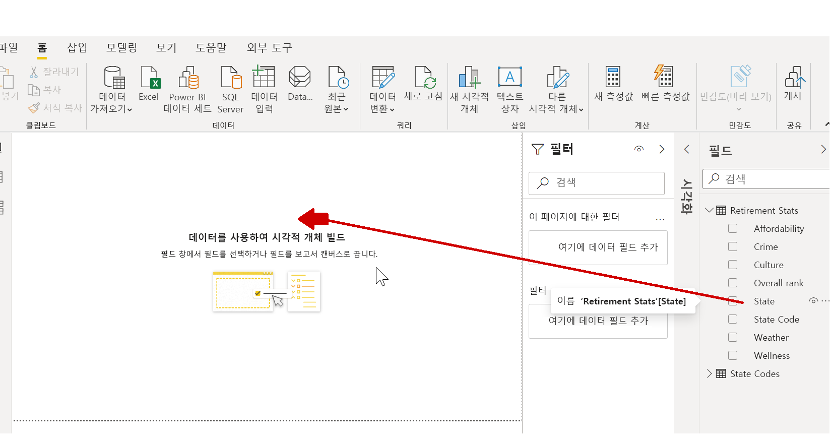 필드를 캔버스로 끌어옵니다