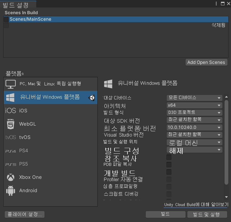 기본 장면 및 유니버설 Windows 플랫폼 옵션이 강조 표시된 열린 Unity 빌드 설정 창의 스크린샷