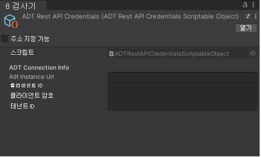 검사기의 ADT REST API 자격 증명 스크린샷.