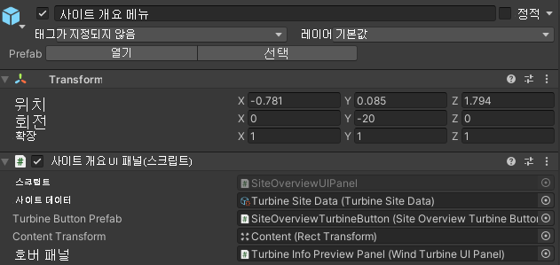 주 장면에 작업 장면 UI 프리팹이 있는 Unity 편집기의 스크린샷. UI 프리팹이 지형에 가깝게 있음.