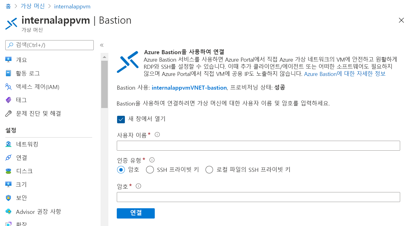 VM의 사용자 이름과 암호를 입력하라는 메시지가 표시된 Azure Bastion 페이지 스크린샷