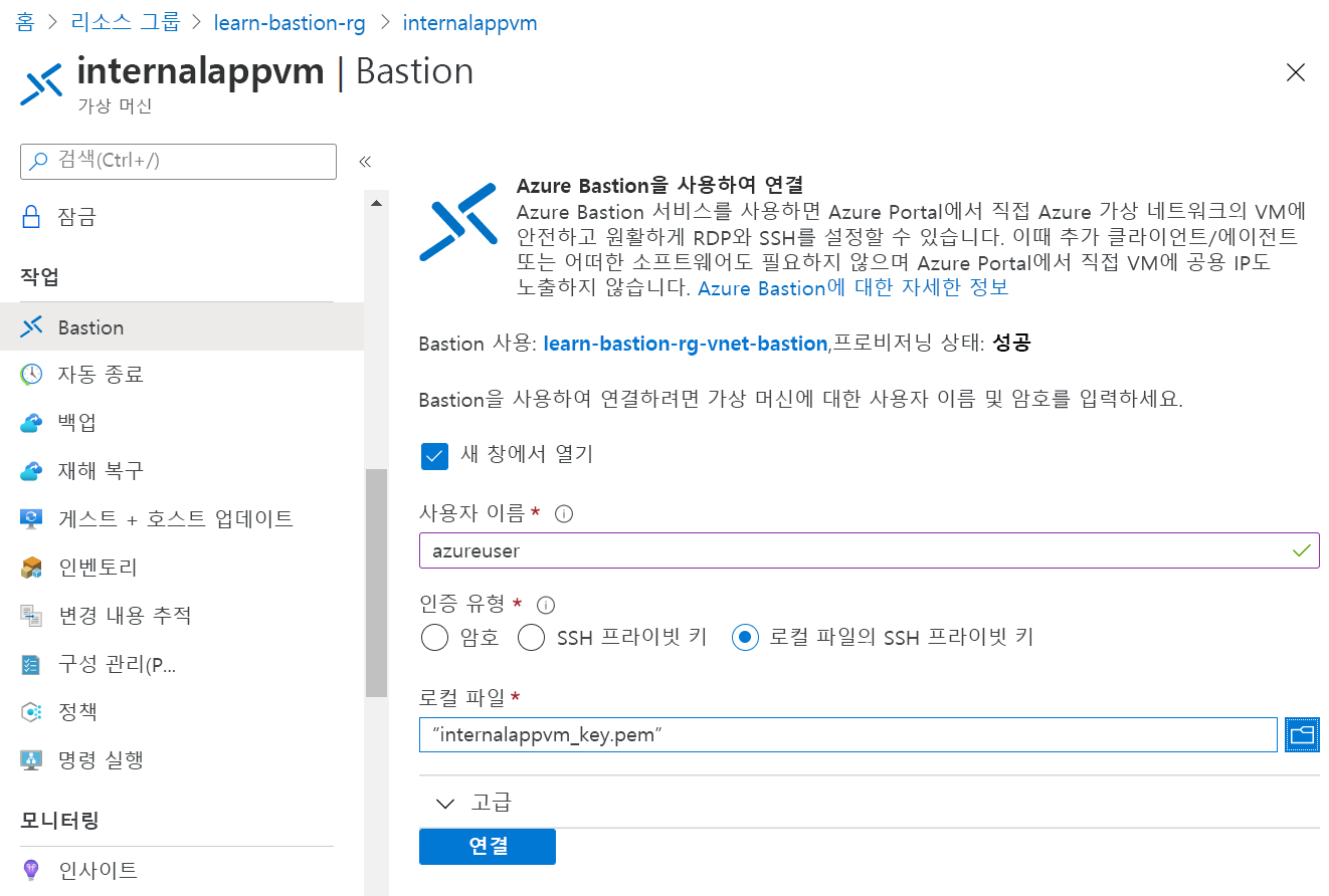 사용자 이름 및 인증 유형을 묻는 메시지가 표시된 Azure Bastion을 사용하여 연결 페이지 스크린샷