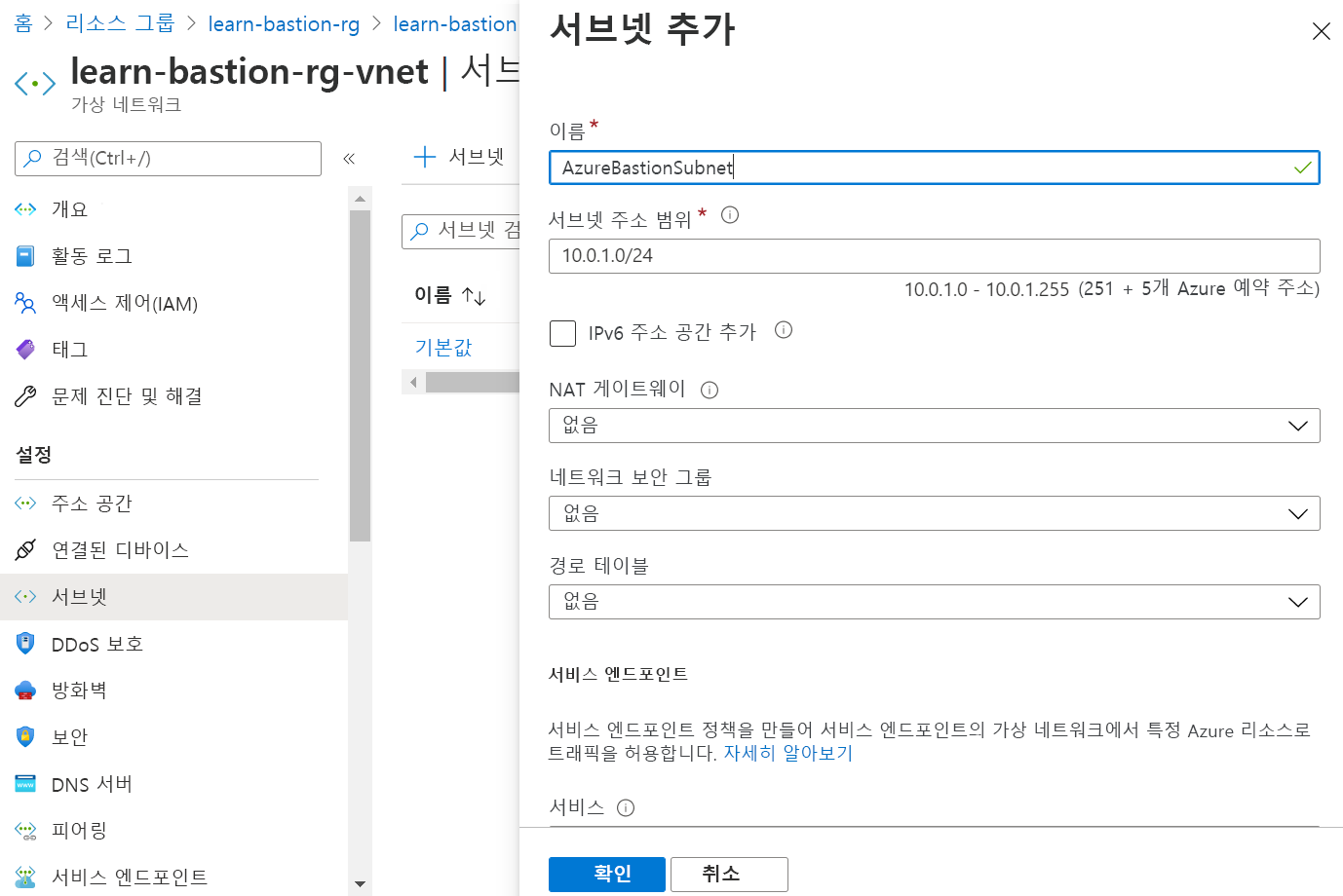 서브넷 이름이 AzureBastionSubnet인 서브넷 추가 페이지 스크린샷