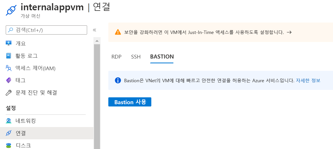 기본값을 사용하여 Azure Bastion 만들기 단추를 포함하는 연결 페이지 및 배스천 탭 스크린샷