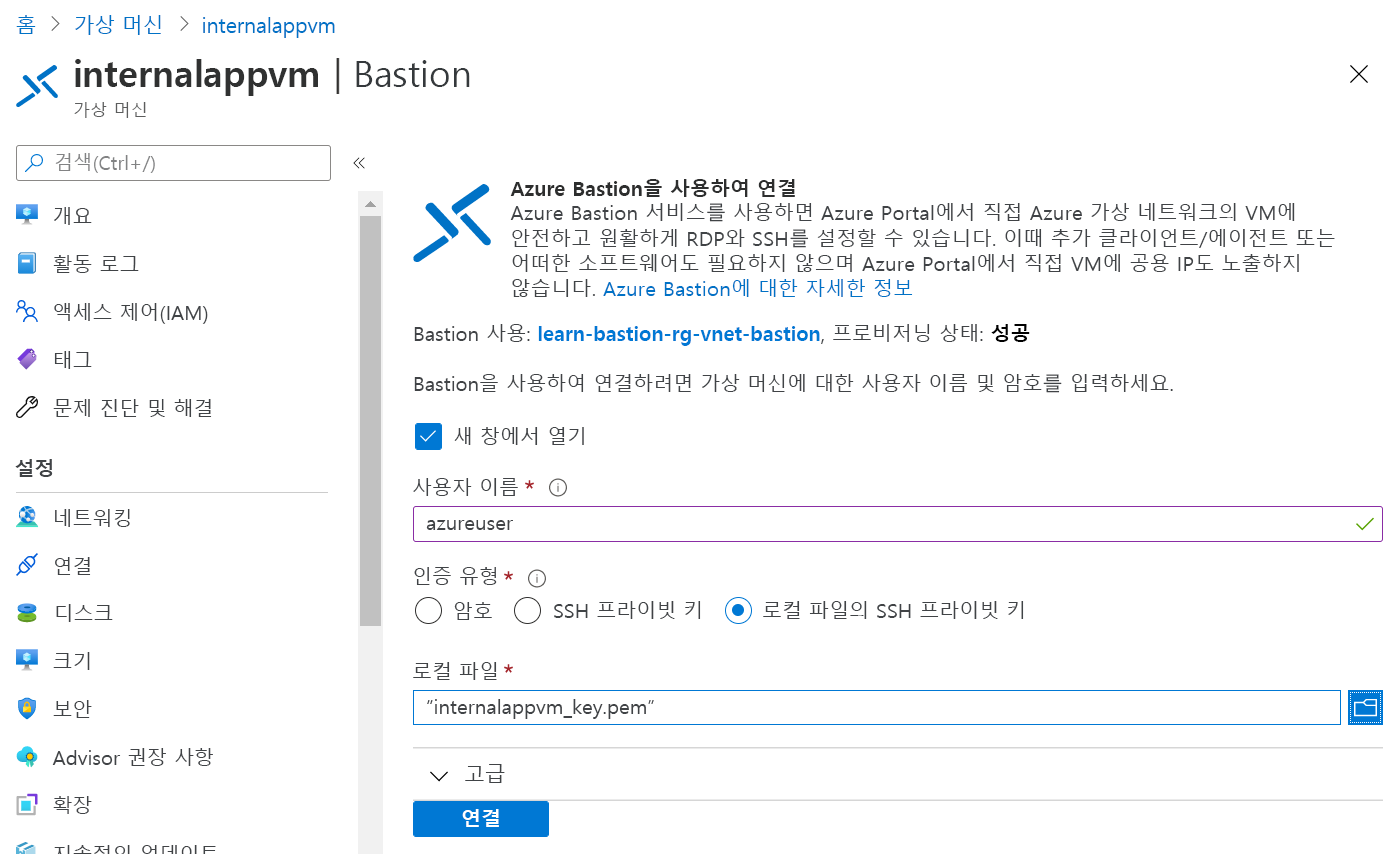 사용자 이름 및 로컬 파일 필드가 채워진 Azure Bastion 연결 페이지 스크린샷