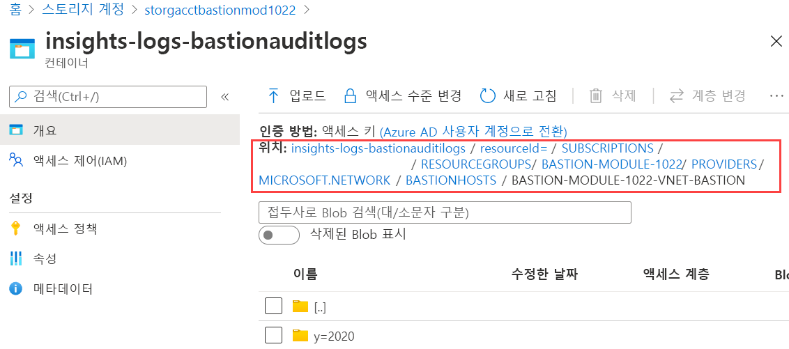 폴더 위치 수준이 Azure Bastion 호스트 리소스에 있음을 보여 주는 Azure Bastion 인사이트 로그 스크린샷