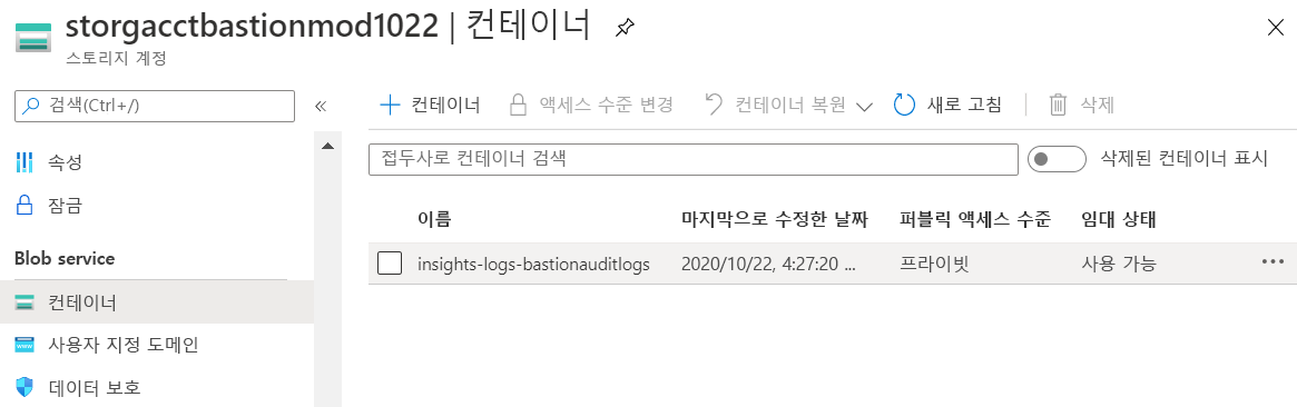 insights-logs-bastionauditlogs라는 컨테이너가 있는 스토리지 계정의 스크린샷.