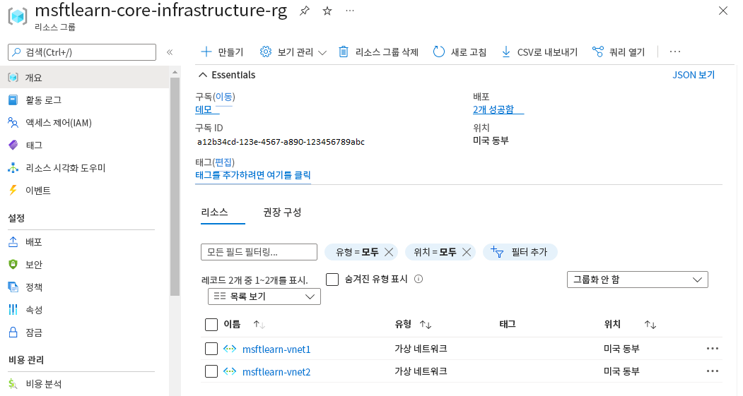 두 개의 가상 네트워크 리소스를 포함하는 리소스 그룹 개요를 보여주는 Azure Portal의 스크린샷.