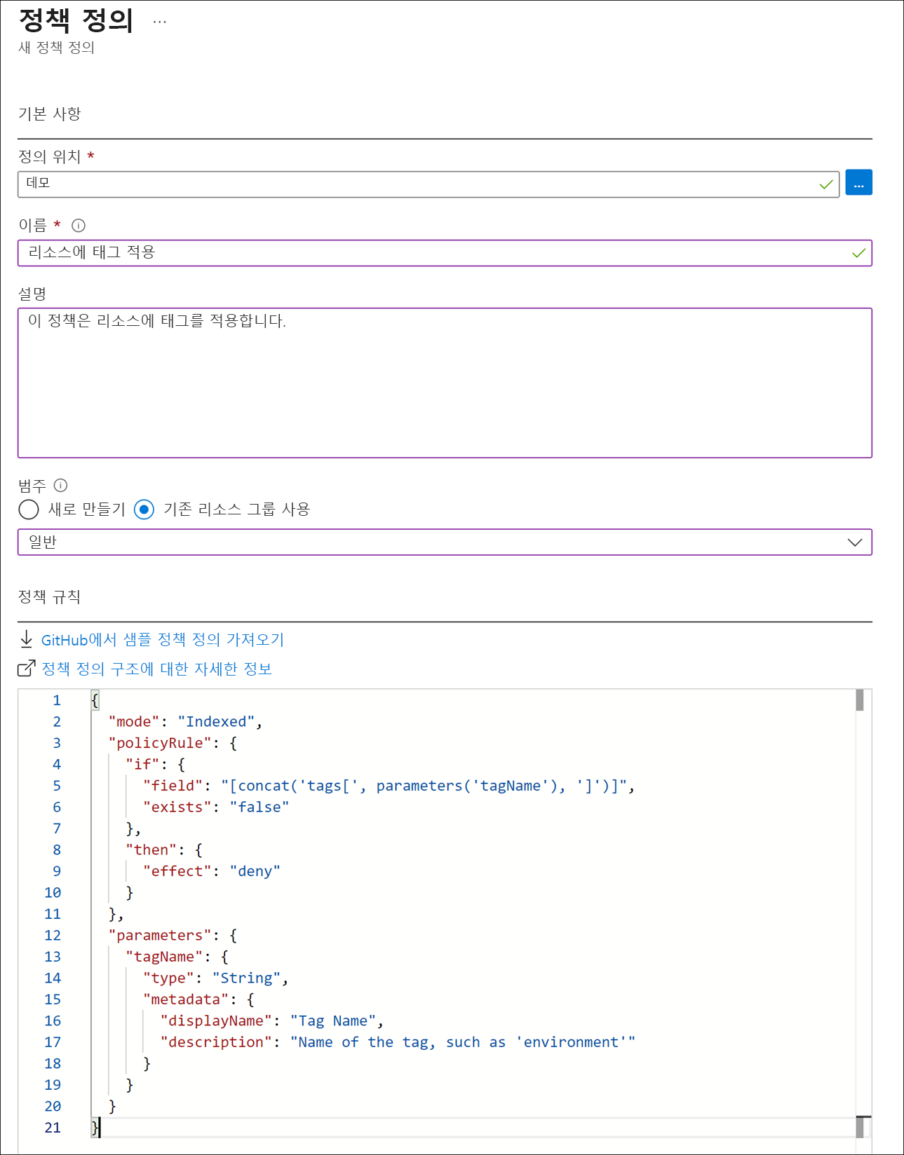 새 정책 정의 대화 상자를 보여주는 Azure Portal 스크린샷.