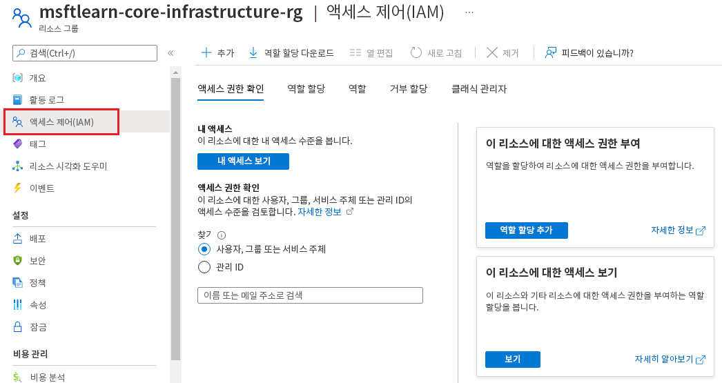 Azure Portal 액세스 제어 스크린샷 - 여러 사용자에게 할당된 백업 운영자 및 청구 읽기 권한자 역할을 보여주는 역할 할당 창.