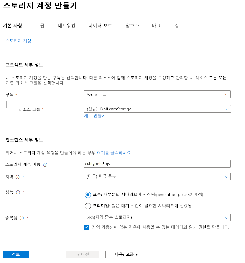 Screenshot of the Create a storage account form.