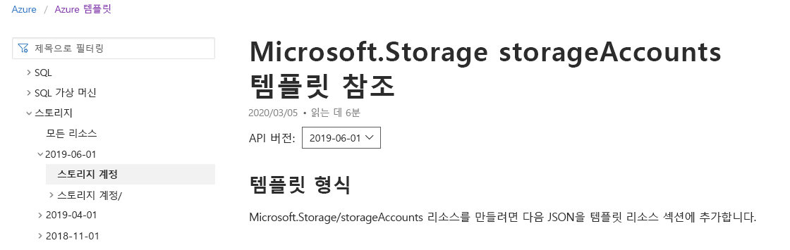 선택한 스토리지 계정 설명서를 보여주는 Microsoft 설명서 페이지의 스크린샷.