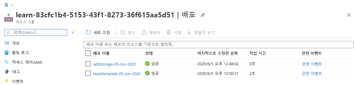 배포 두 개가 나열되고 성공 상태로 표시된 배포 섹션을 보여주는 Azure Portal 인터페이스의 스크린샷.