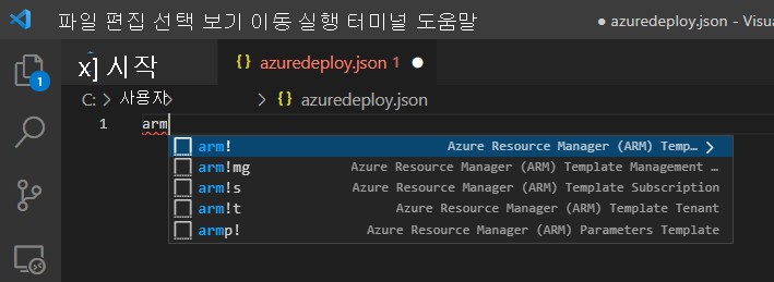 Azure Resource Manager 템플릿의 코드 조각 선택을 보여 주는 Visual Studio Code azuredeploy.json 파일.