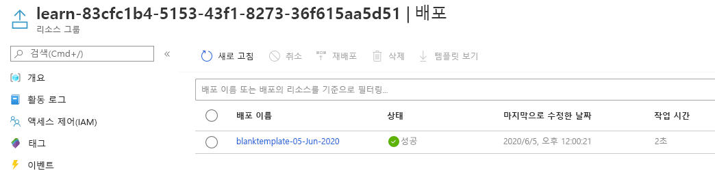 배포 하나가 나열되고 성공한 상태가 포함된 배포의 Azure Portal 인터페이스.