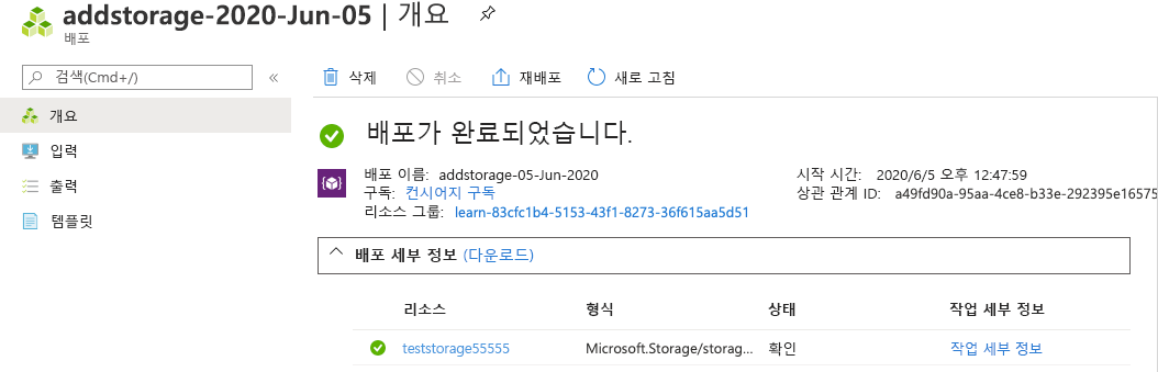 리소스 하나가 나열된 특정 배포를 보여주는 Azure Portal 인터페이스의 스크린샷.