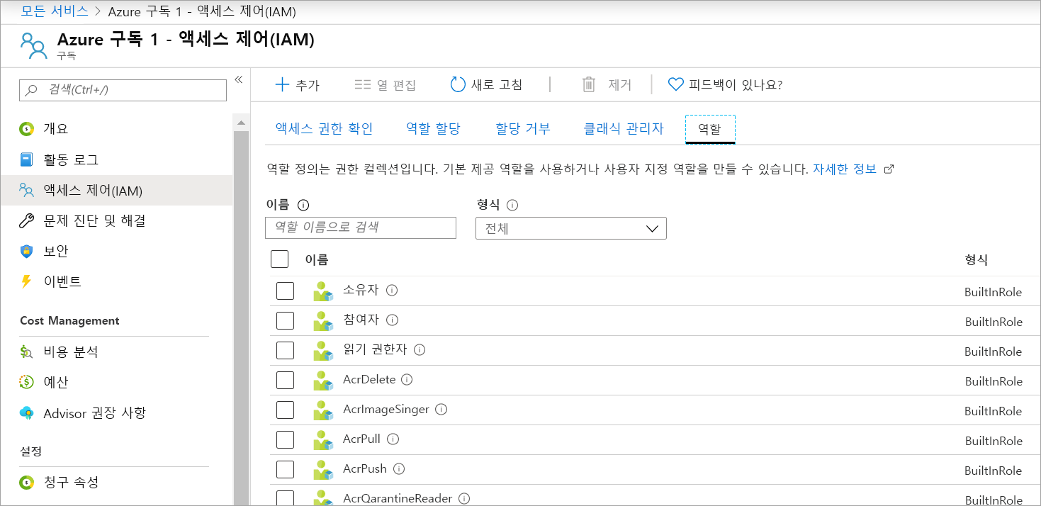 Screenshot that how to get to Access control (IAM) and Roles.