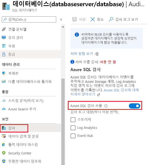 Azure SQL 데이터베이스에 대한 감사를 설정하는 방법을 보여 주는 스크린샷.