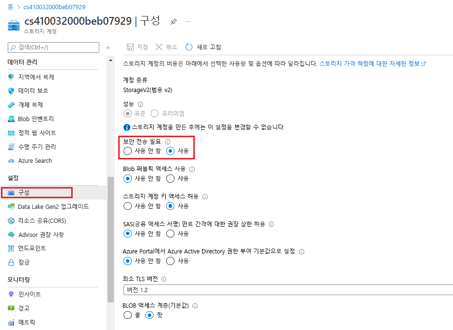 Azure Portal의 보안 전송 스토리지 설정을 보여주는 스크린샷