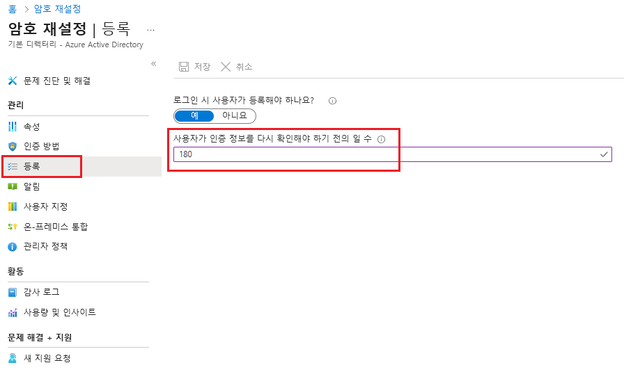 인증 정보를 다시 확인해야 하는 기간의 양식을 보여주는 Azure Portal 스크린샷.