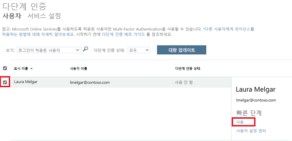 빠른 단계 링크를 사용하여 사용자에 대한 다단계 인증을 설정하는 방법을 보여 주는 스크린샷.