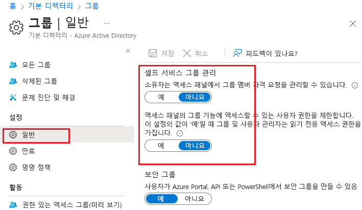 Microsoft Entra 셀프 서비스 그룹 옵션이 아니요로 설정된 스크린샷