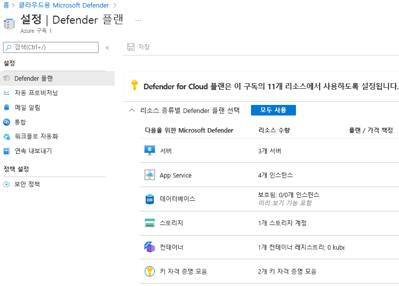 클라우드용 Defender에 대한 기본 제공 보안 정책을 보여주는 스크린샷