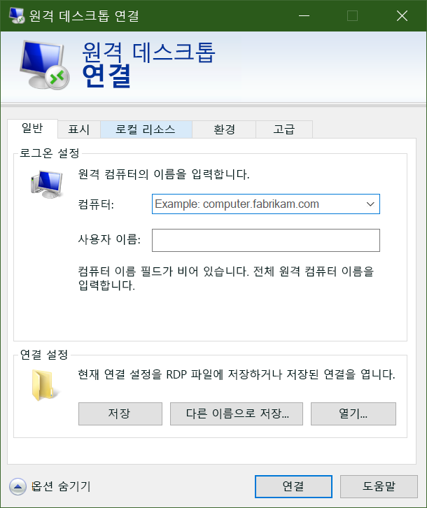 원격 데스크톱 프로토콜 클라이언트의 사용자 인터페이스 스크린샷.