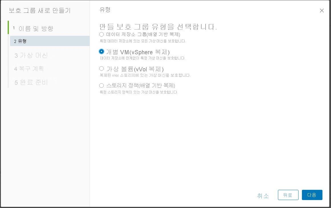 Screenshot of the Type window in Azure VMware Solution with the Individual VMs (vSphere replication) option selected.