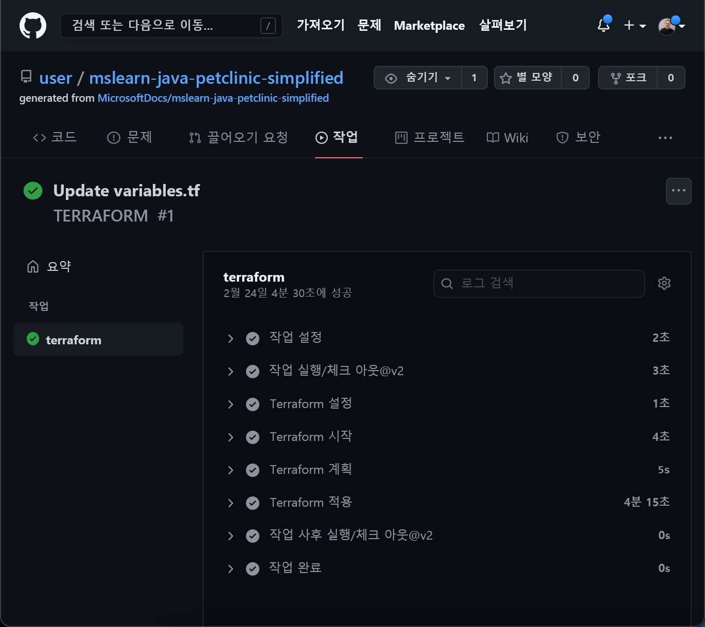 Terraform 워크플로 실행 결과를 표시하는 스크린샷.