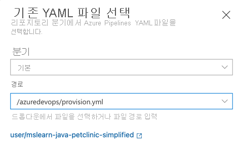 새 Azure 파이프라인 양식을 표시하는 스크린샷