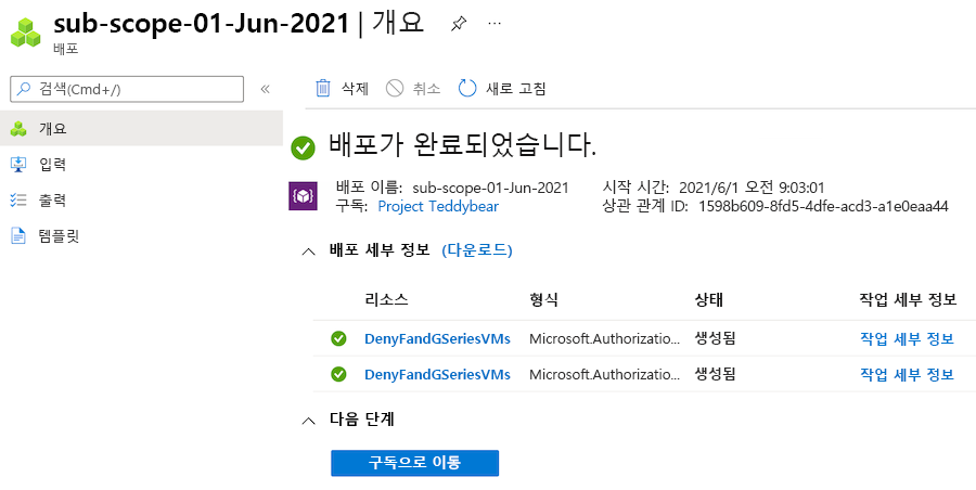 선택한 배포에 대한 Azure Portal 개요 창의 스크린샷.