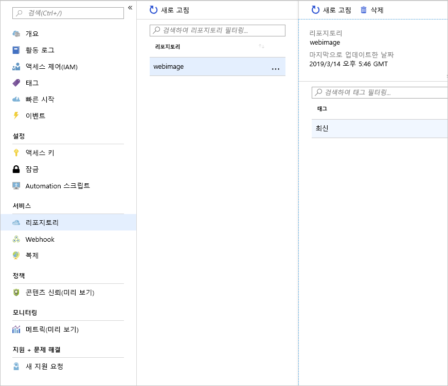 Azure Container Registry에 업로드된 리포지토리와 이미지를 보여 주는 스크린샷