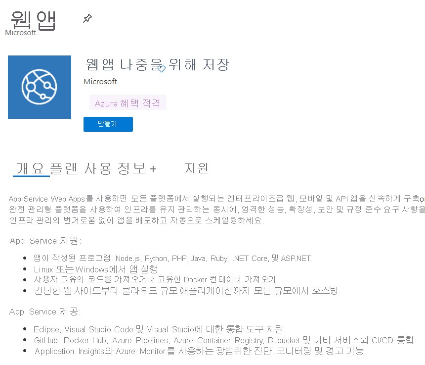 웹앱이 선택된 Azure Marketplace를 보여 주는 스크린샷